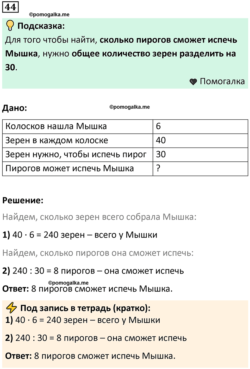 часть 3 задача на повторение номер 44 математика 3 класс Петерсон учебник учусь учиться 2023
