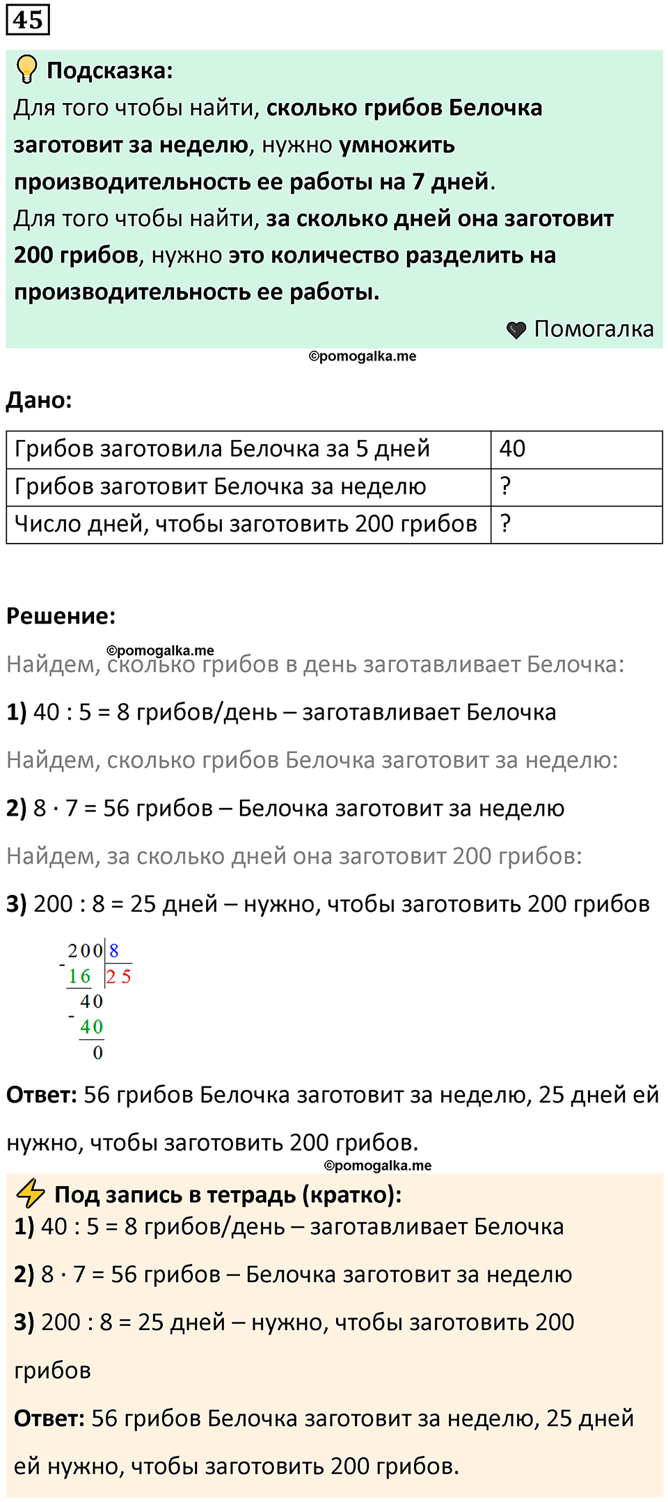 часть 3 задача на повторение номер 45 математика 3 класс Петерсон учебник учусь учиться 2023