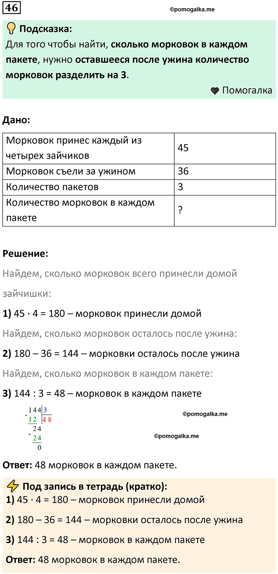 часть 3 задача на повторение номер 46 математика 3 класс Петерсон учебник учусь учиться 2023