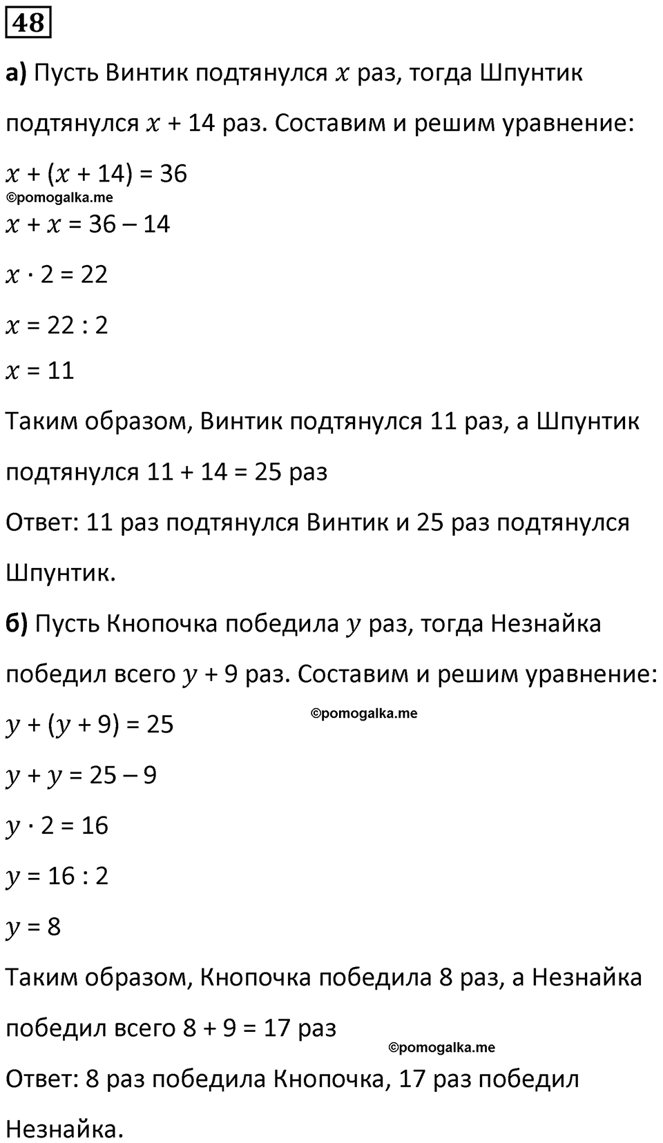 часть 3 задача на повторение номер 48 математика 3 класс Петерсон учебник учусь учиться 2023