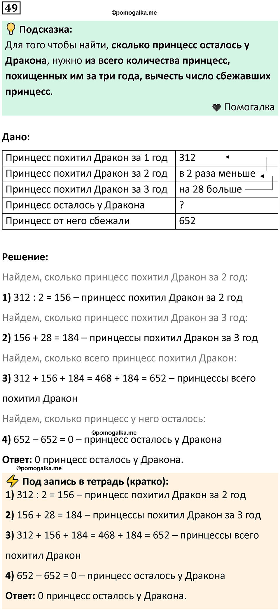 часть 3 задача на повторение номер 49 математика 3 класс Петерсон учебник учусь учиться 2023