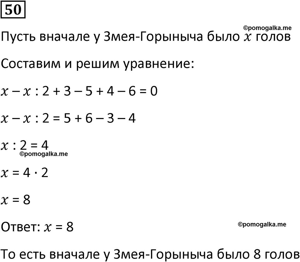 часть 3 задача на повторение номер 50 математика 3 класс Петерсон учебник учусь учиться 2023