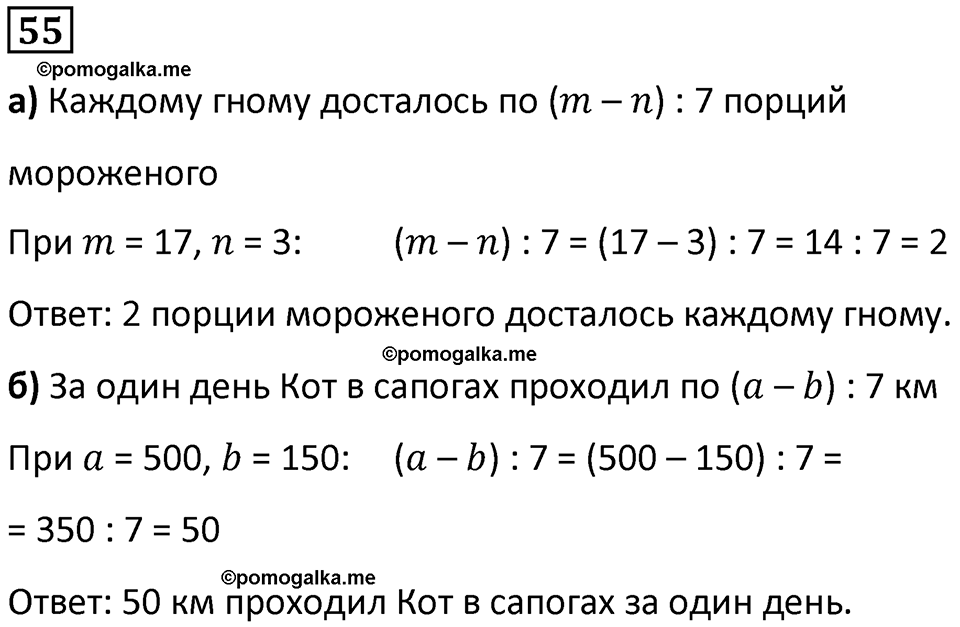 часть 3 задача на повторение номер 55 математика 3 класс Петерсон учебник учусь учиться 2023