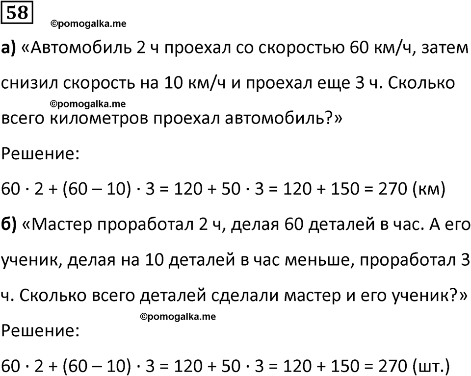 часть 3 задача на повторение номер 58 математика 3 класс Петерсон учебник учусь учиться 2023