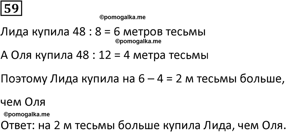 часть 3 задача на повторение номер 59 математика 3 класс Петерсон учебник учусь учиться 2023