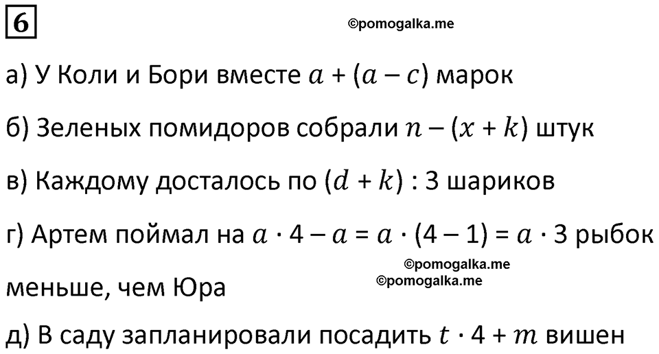 часть 3 задача на повторение номер 6 математика 3 класс Петерсон учебник учусь учиться 2023