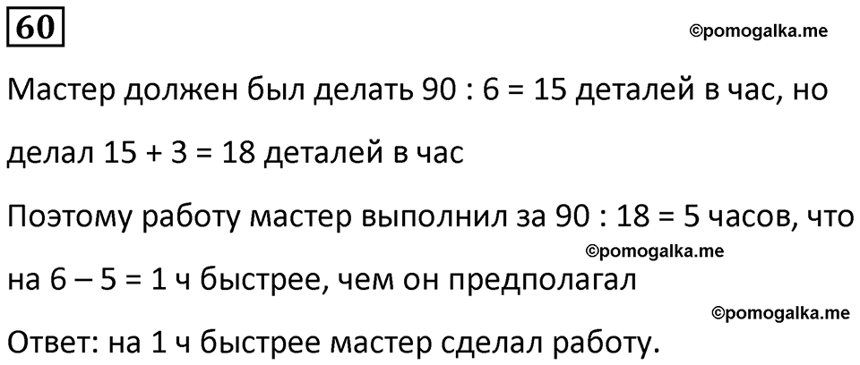 часть 3 задача на повторение номер 60 математика 3 класс Петерсон учебник учусь учиться 2023