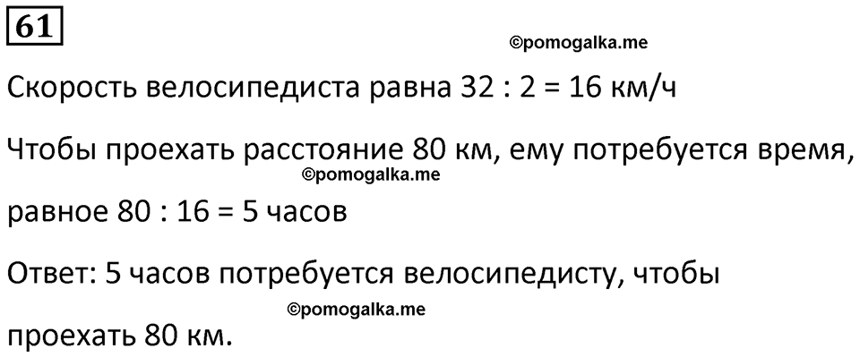 часть 3 задача на повторение номер 61 математика 3 класс Петерсон учебник учусь учиться 2023