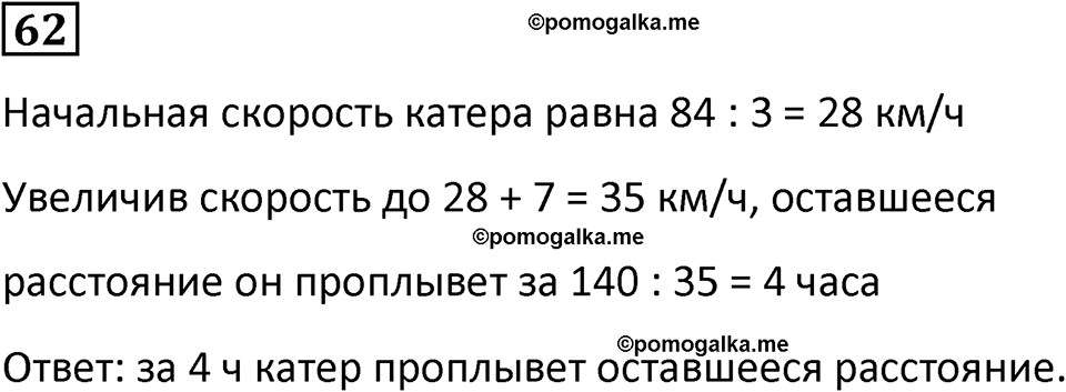 часть 3 задача на повторение номер 62 математика 3 класс Петерсон учебник учусь учиться 2023