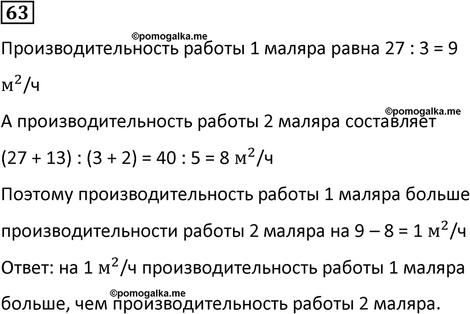 часть 3 задача на повторение номер 63 математика 3 класс Петерсон учебник учусь учиться 2023