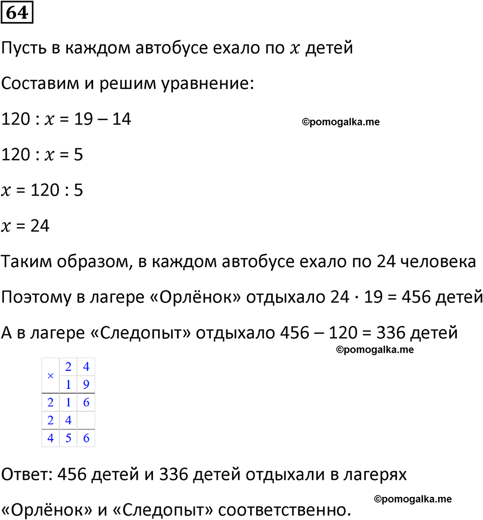 часть 3 задача на повторение номер 64 математика 3 класс Петерсон учебник учусь учиться 2023