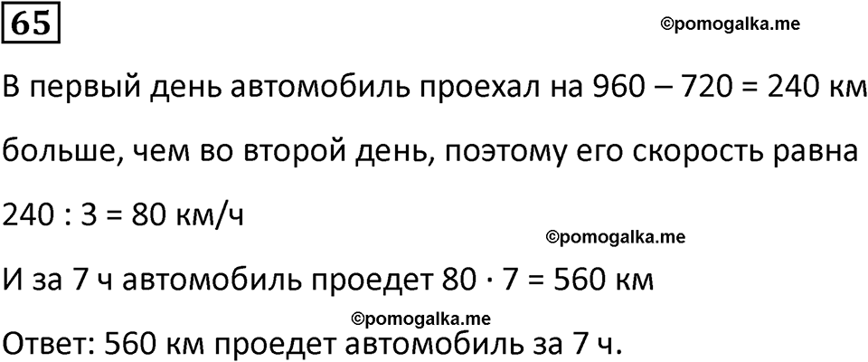 часть 3 задача на повторение номер 65 математика 3 класс Петерсон учебник учусь учиться 2023