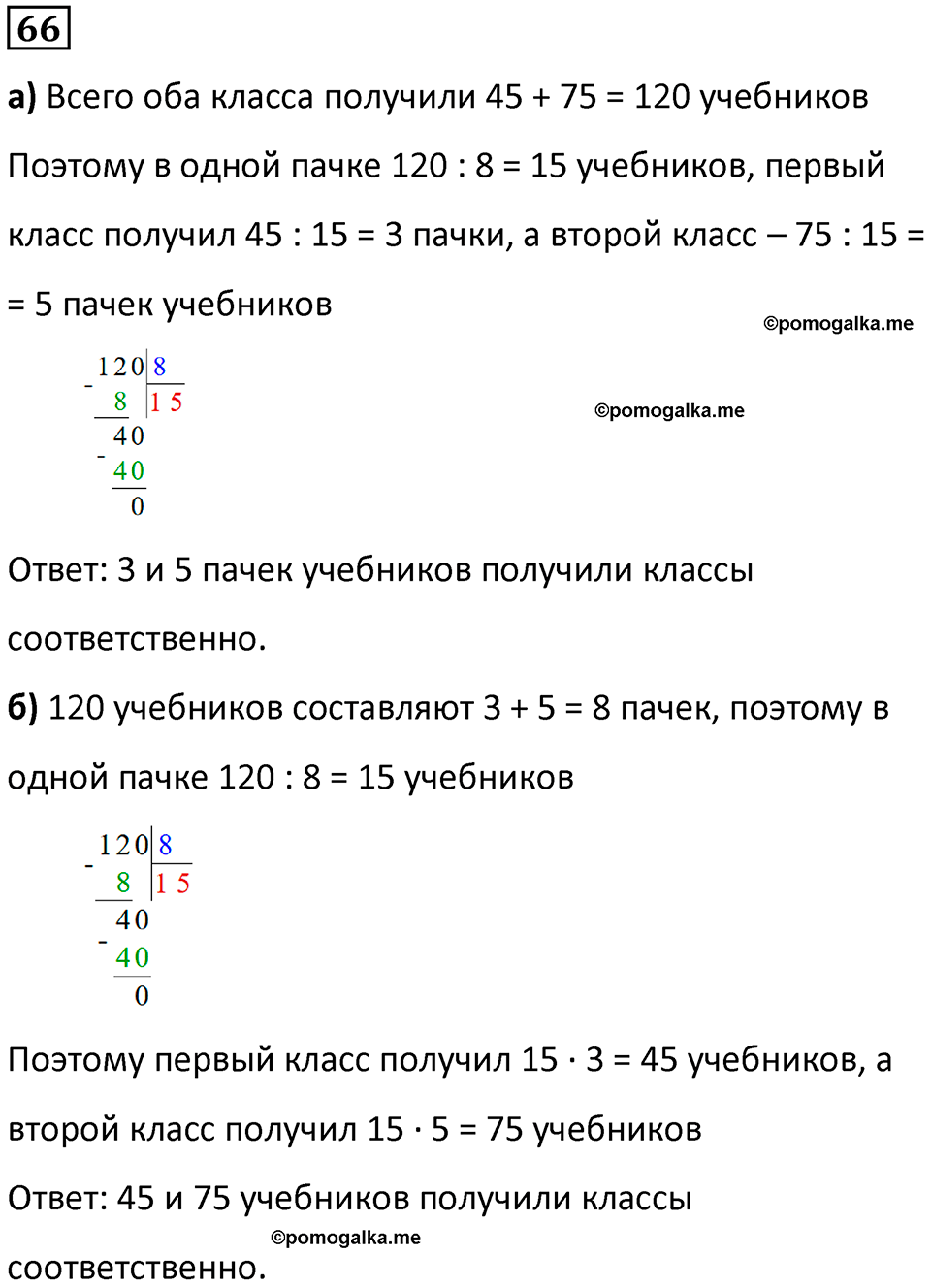 часть 3 задача на повторение номер 66 математика 3 класс Петерсон учебник учусь учиться 2023