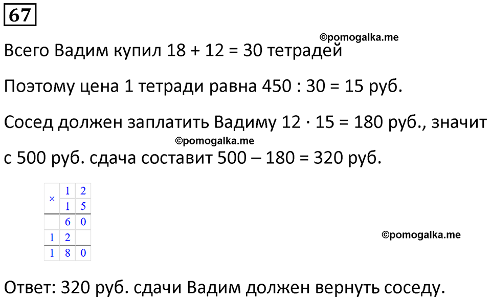 часть 3 задача на повторение номер 67 математика 3 класс Петерсон учебник учусь учиться 2023