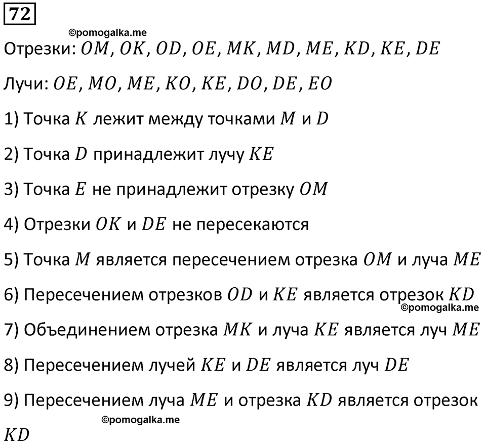 часть 3 задача на повторение номер 72 математика 3 класс Петерсон учебник учусь учиться 2023
