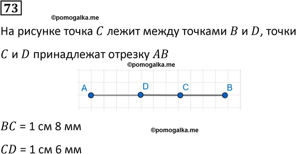 часть 3 задача на повторение номер 73 математика 3 класс Петерсон учебник учусь учиться 2023