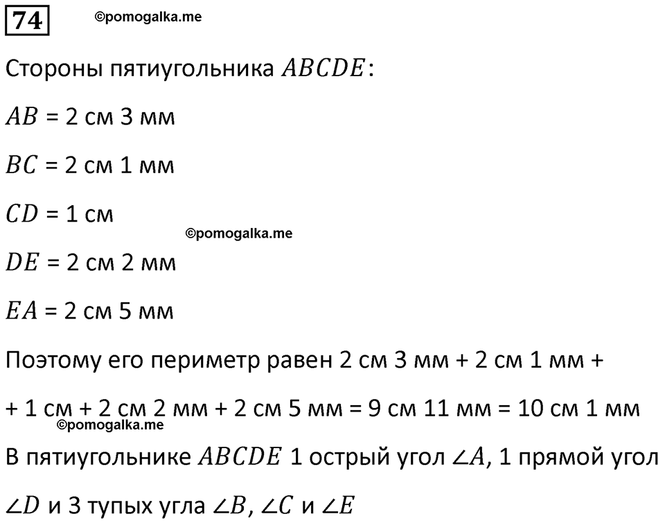 часть 3 задача на повторение номер 74 математика 3 класс Петерсон учебник учусь учиться 2023