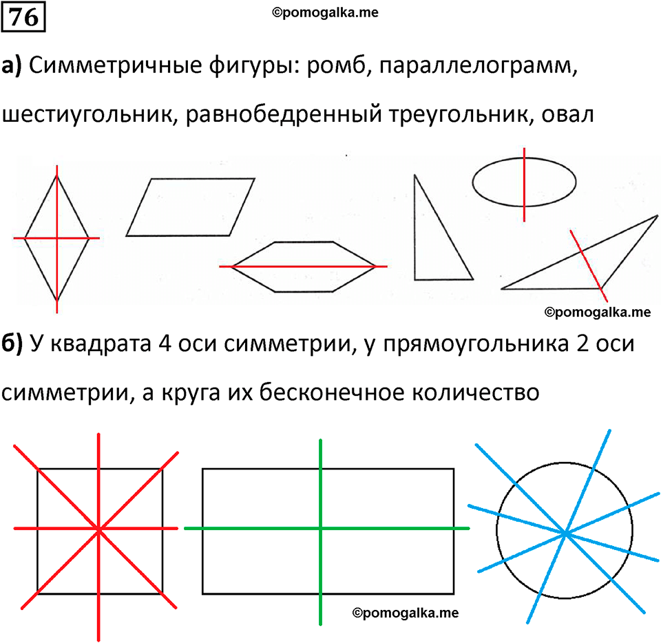 часть 3 задача на повторение номер 76 математика 3 класс Петерсон учебник учусь учиться 2023
