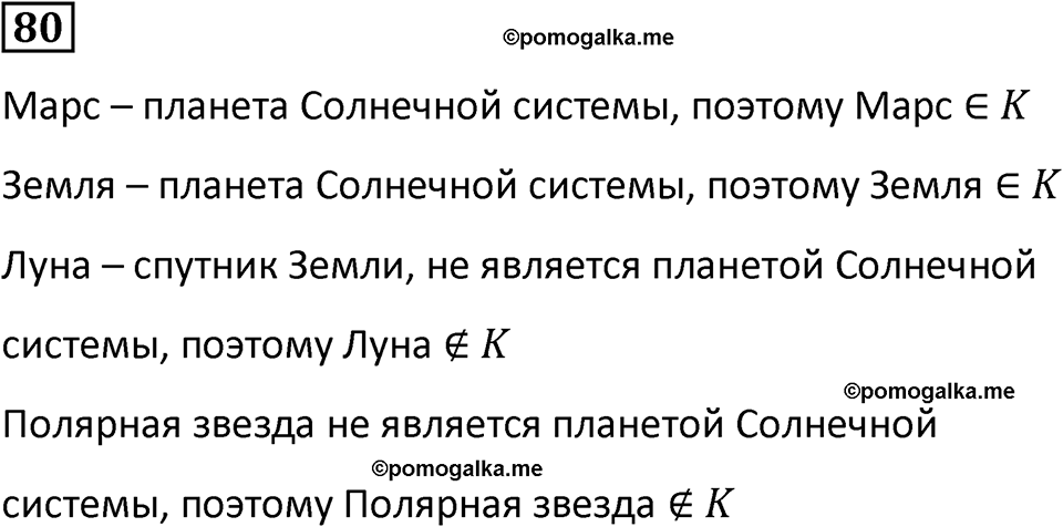 часть 3 задача на повторение номер 80 математика 3 класс Петерсон учебник учусь учиться 2023