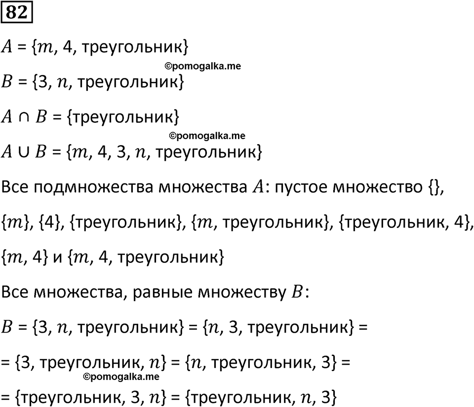 часть 3 задача на повторение номер 82 математика 3 класс Петерсон учебник учусь учиться 2023