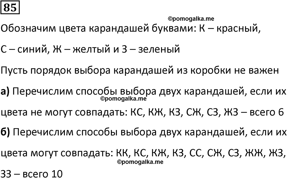 часть 3 задача на повторение номер 85 математика 3 класс Петерсон учебник учусь учиться 2023
