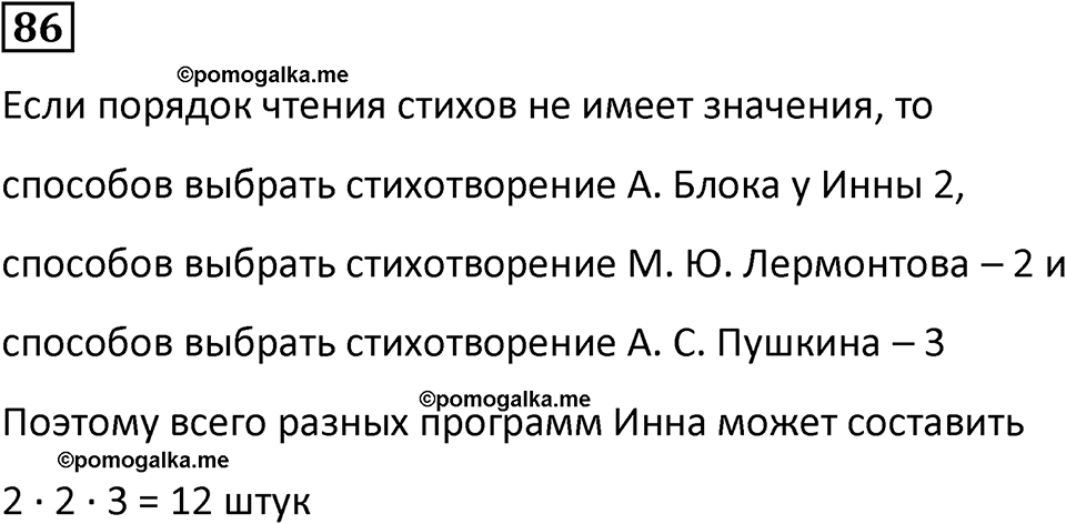 часть 3 задача на повторение номер 86 математика 3 класс Петерсон учебник учусь учиться 2023