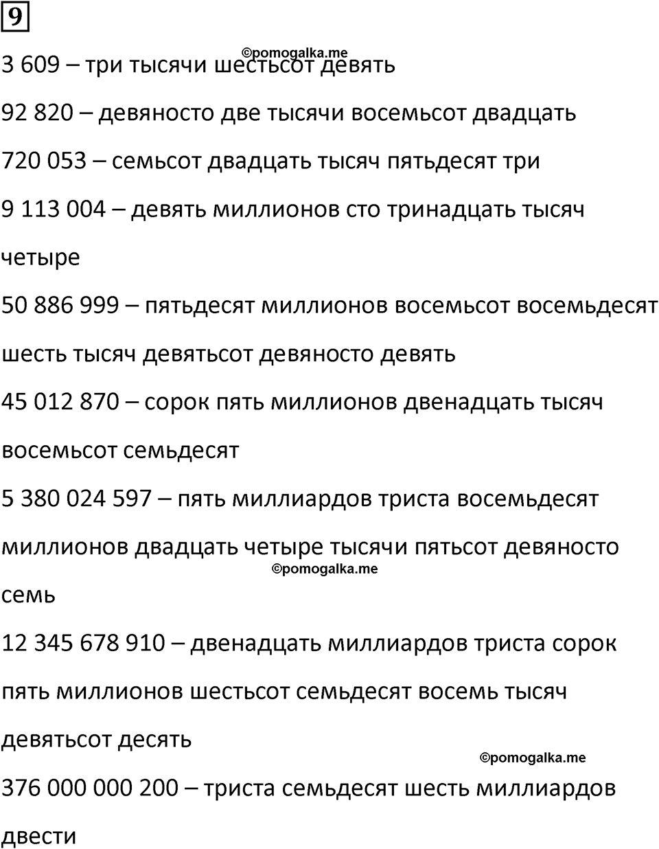 часть 3 задача на повторение номер 9 математика 3 класс Петерсон учебник учусь учиться 2023