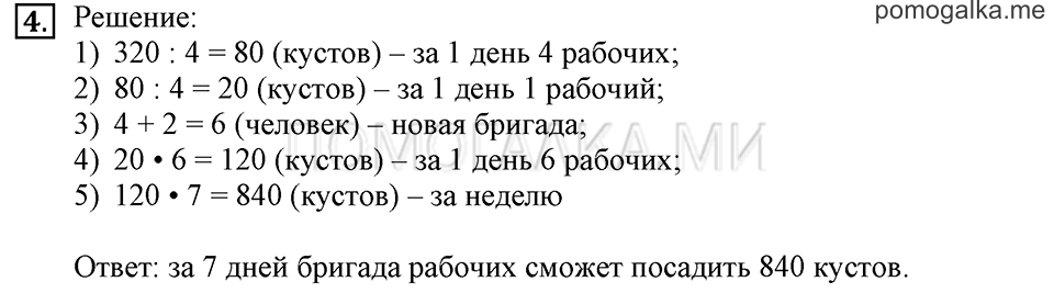 часть 1 страница 25 номер 4 рабочая тетрадь математика 3 класс Петерсон 2016 год