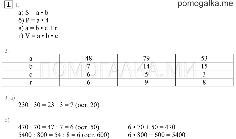 Математика стр 63 64. Используя формулу деления с остатком заполни таблицу 3 класс Петерсон. Формула деления с остатком 3 класс Петерсон стр 65.