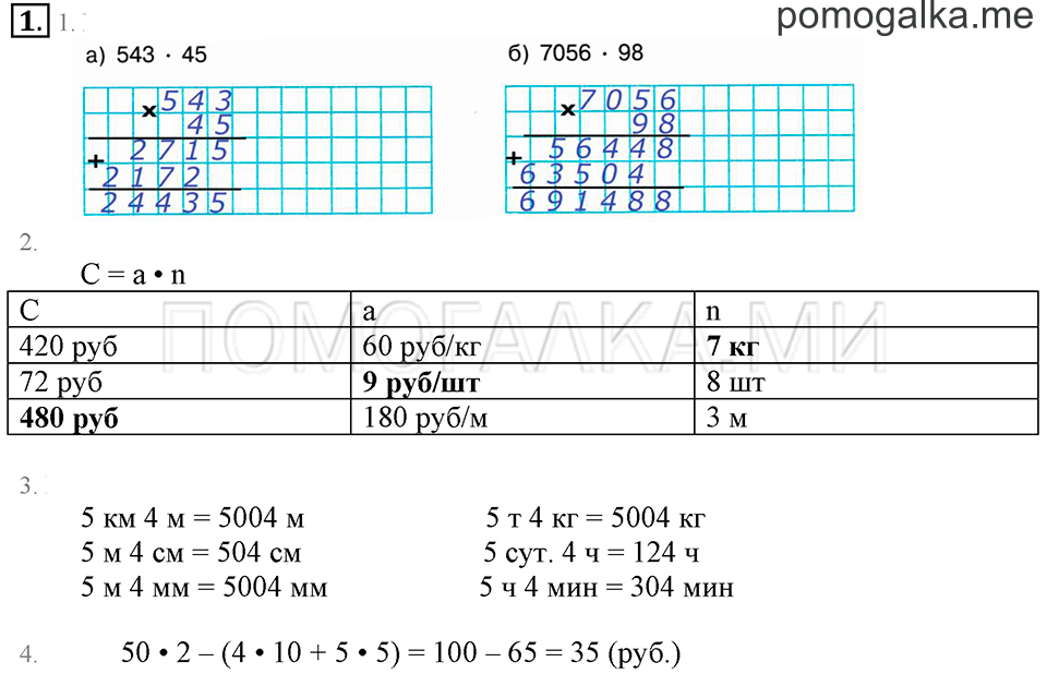 часть 3 страница 26 номер 1 рабочая тетрадь математика 3 класс Петерсон 2016 год