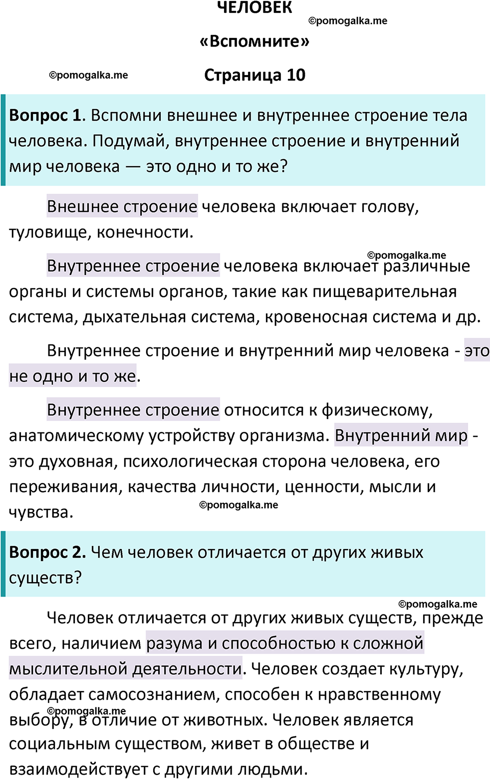 часть 1 страница 10 окружающий мир 3 класс Плешаков, Новицкая учебник 2024 год