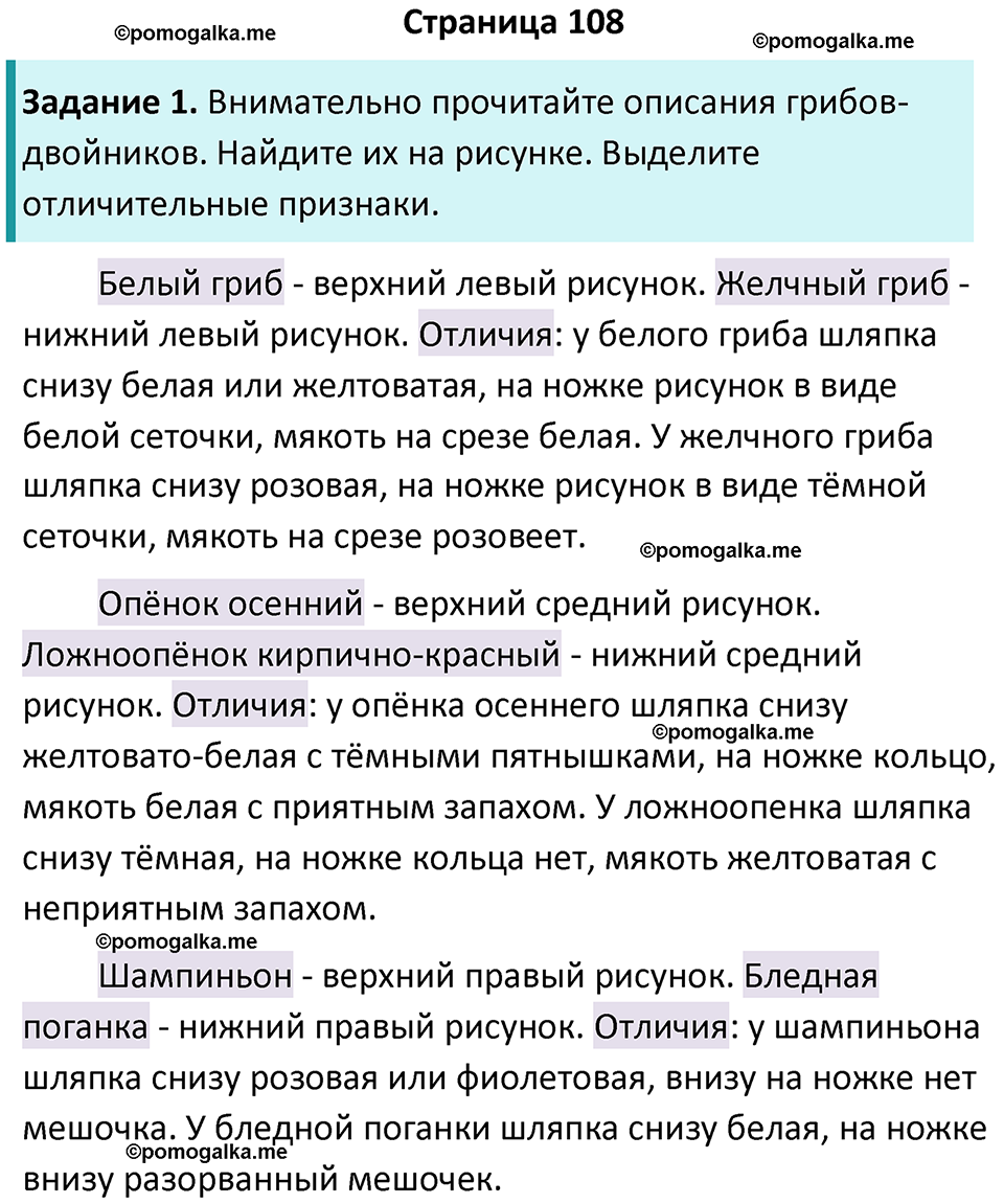 часть 1 страница 108 окружающий мир 3 класс Плешаков, Новицкая учебник 2024 год