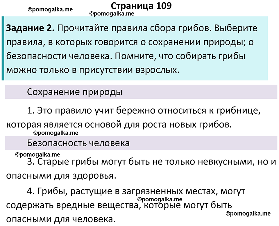 часть 1 страница 109 окружающий мир 3 класс Плешаков, Новицкая учебник 2024 год