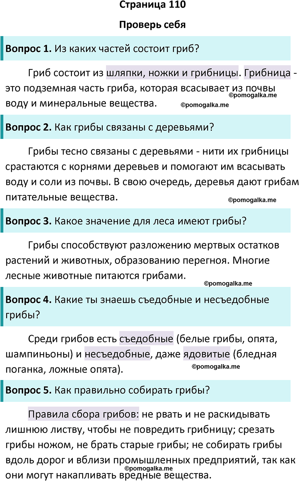 часть 1 страница 110 окружающий мир 3 класс Плешаков, Новицкая учебник 2024 год