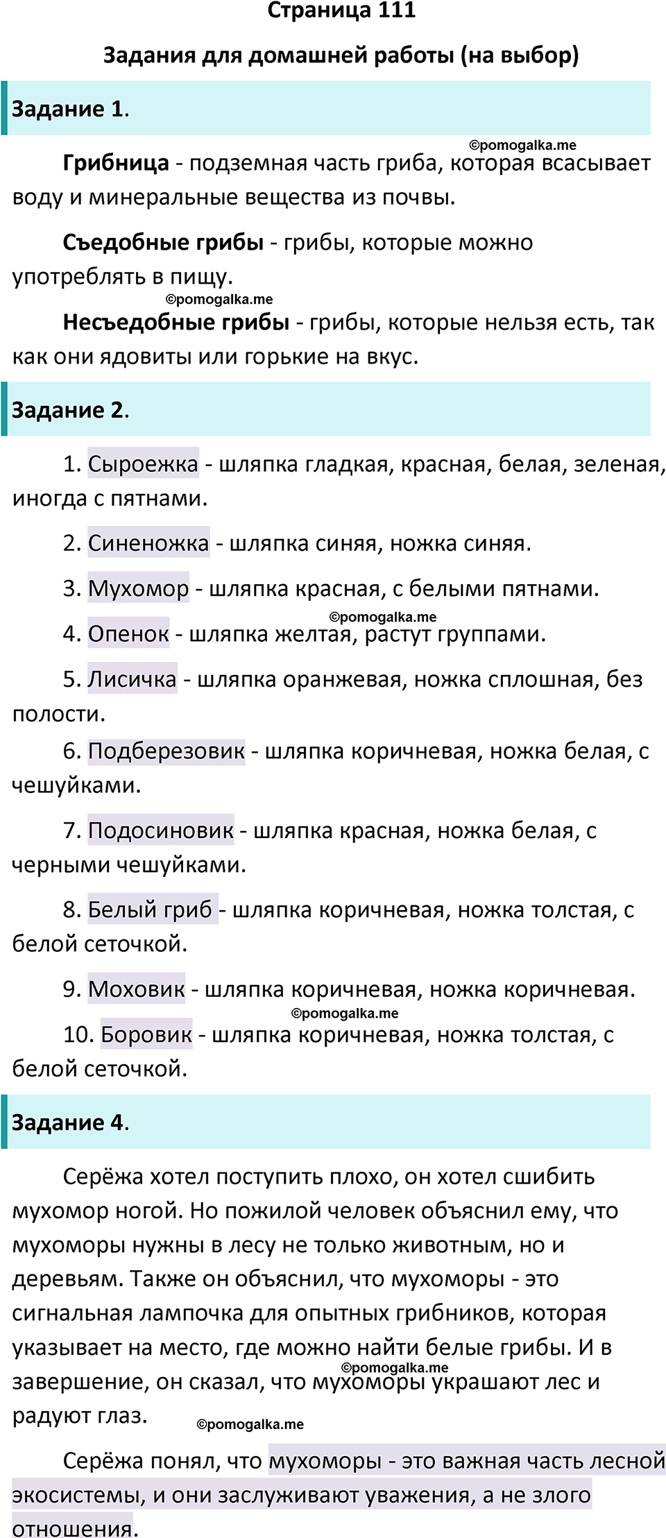 часть 1 страница 111 окружающий мир 3 класс Плешаков, Новицкая учебник 2024 год