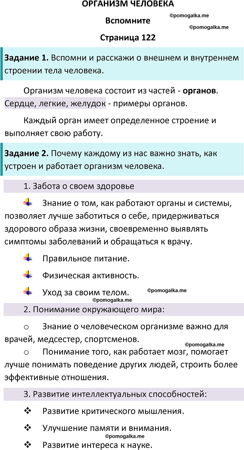 часть 1 страница 122 окружающий мир 3 класс Плешаков, Новицкая учебник 2024 год