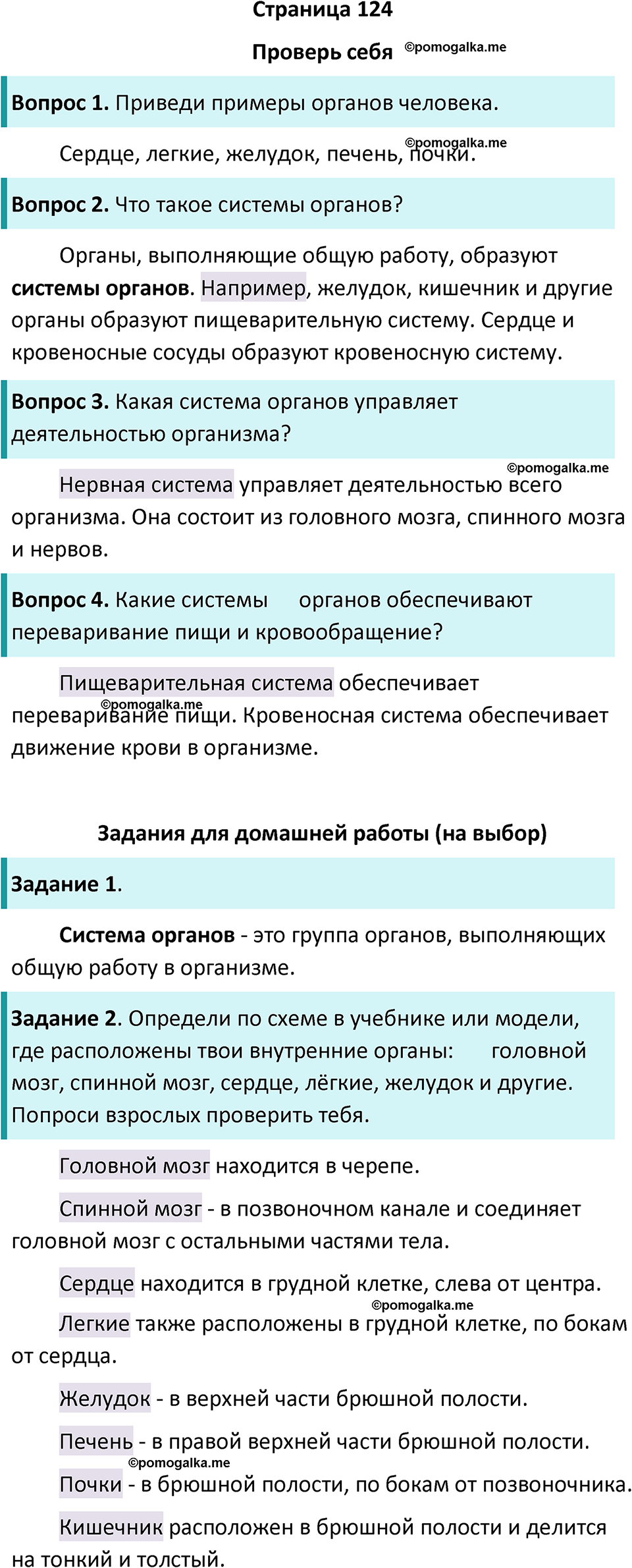 часть 1 страница 124 окружающий мир 3 класс Плешаков, Новицкая учебник 2024 год