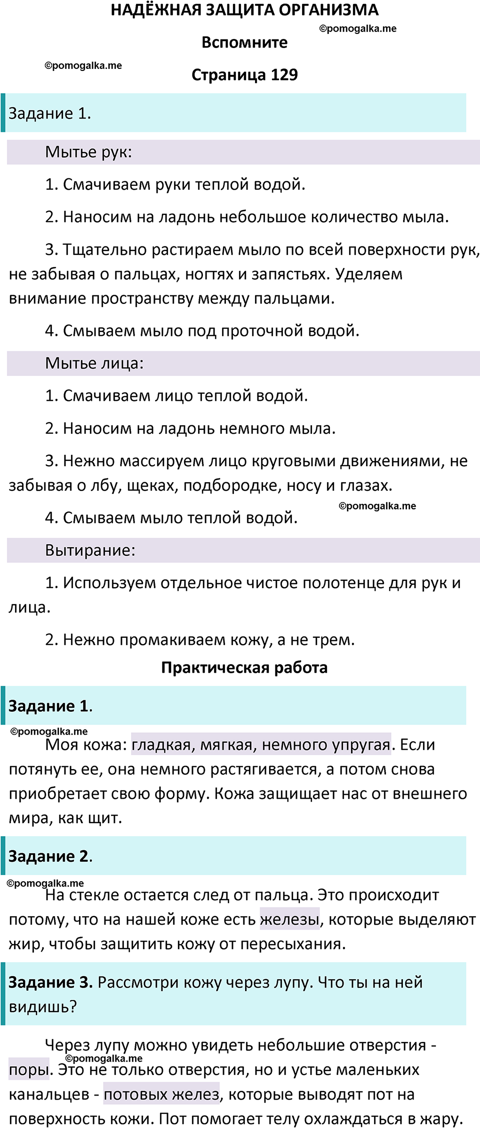 часть 1 страница 129 окружающий мир 3 класс Плешаков, Новицкая учебник 2024 год