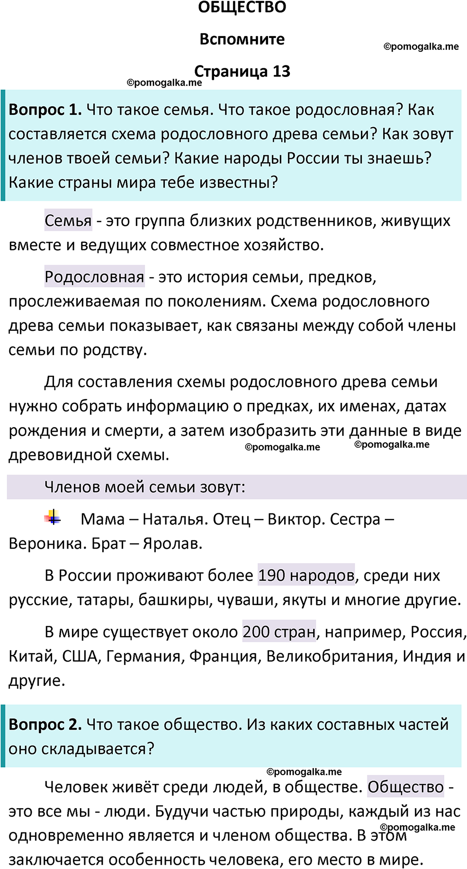 часть 1 страница 13 окружающий мир 3 класс Плешаков, Новицкая учебник 2024 год