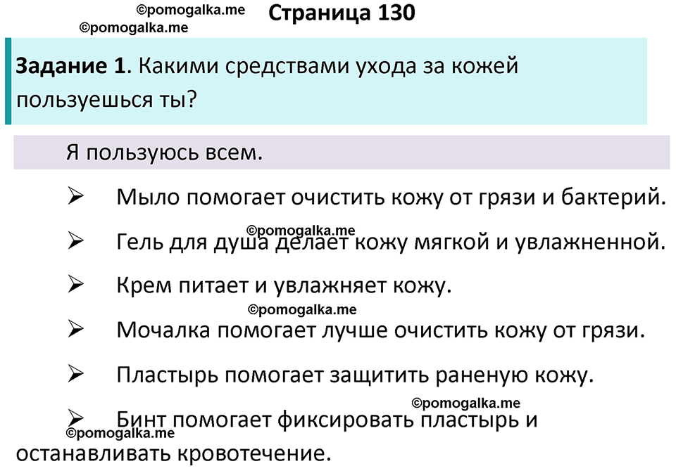часть 1 страница 130 окружающий мир 3 класс Плешаков, Новицкая учебник 2024 год