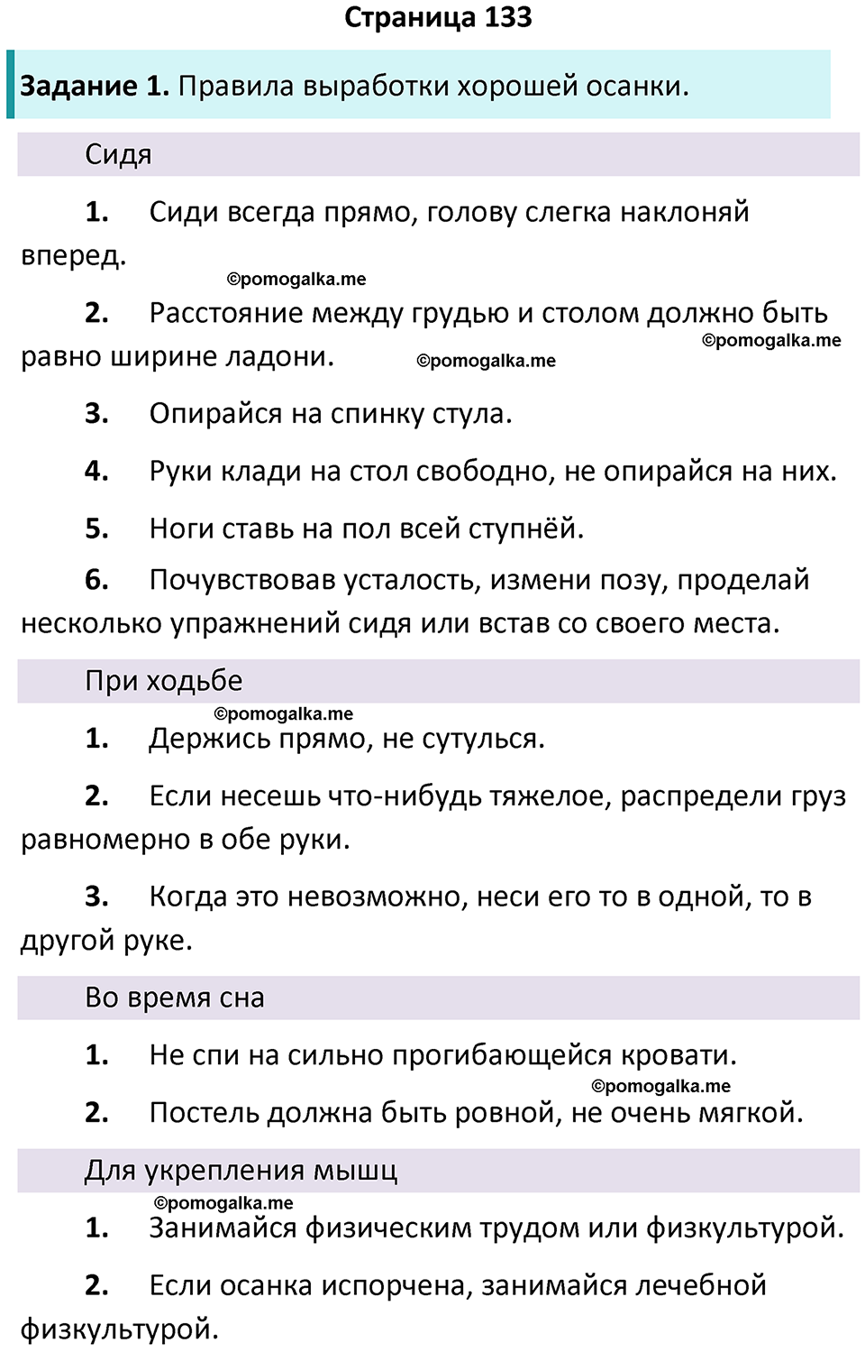 часть 1 страница 133 окружающий мир 3 класс Плешаков, Новицкая учебник 2024 год