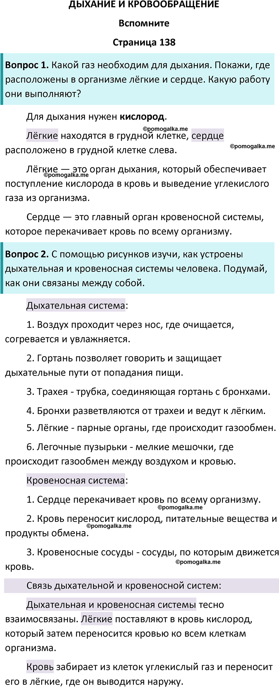 часть 1 страница 138 окружающий мир 3 класс Плешаков, Новицкая учебник 2024 год