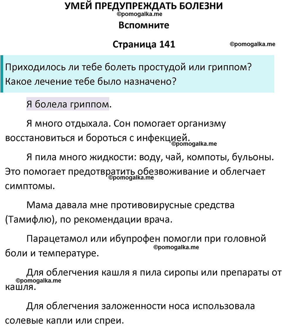 часть 1 страница 141 окружающий мир 3 класс Плешаков, Новицкая учебник 2024 год