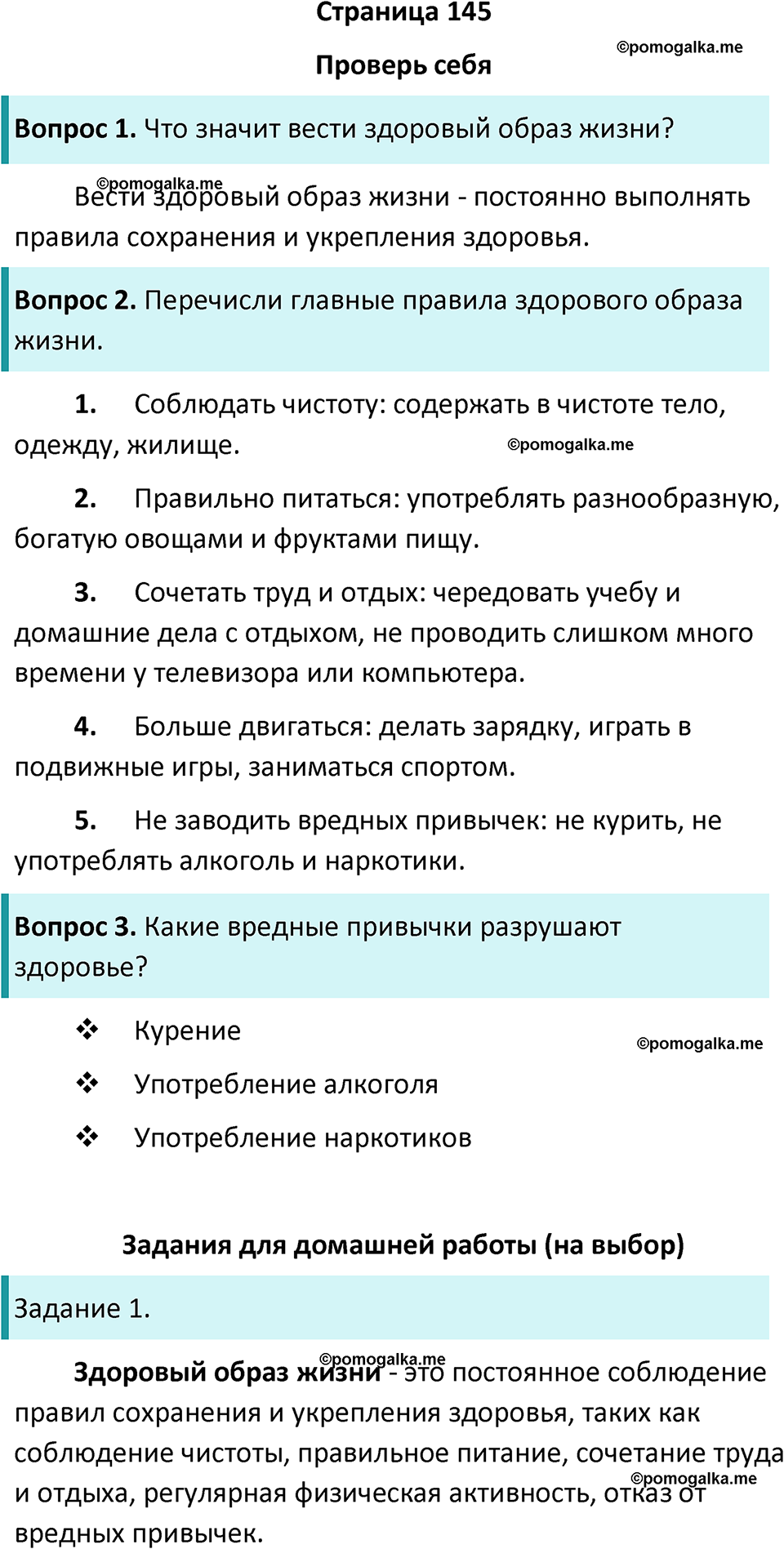 часть 1 страница 145 окружающий мир 3 класс Плешаков, Новицкая учебник 2024 год