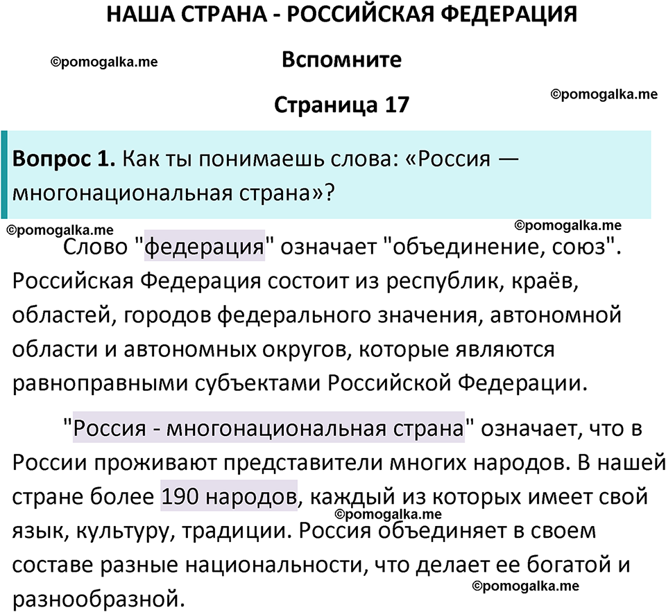часть 1 страница 17 окружающий мир 3 класс Плешаков, Новицкая учебник 2024 год