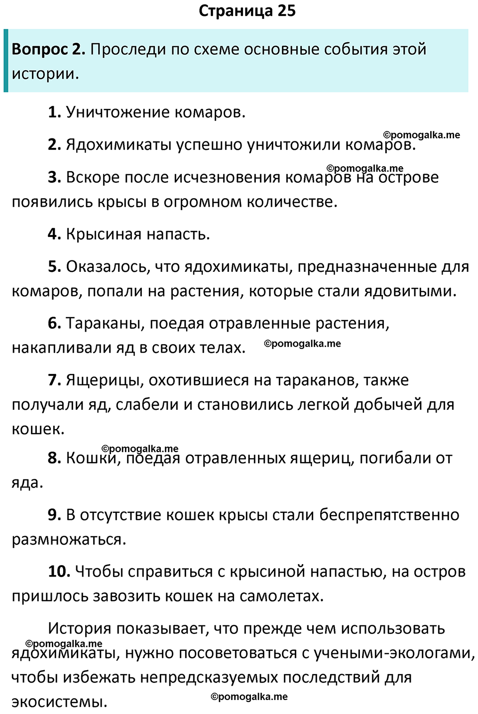 часть 1 страница 25 окружающий мир 3 класс Плешаков, Новицкая учебник 2024 год