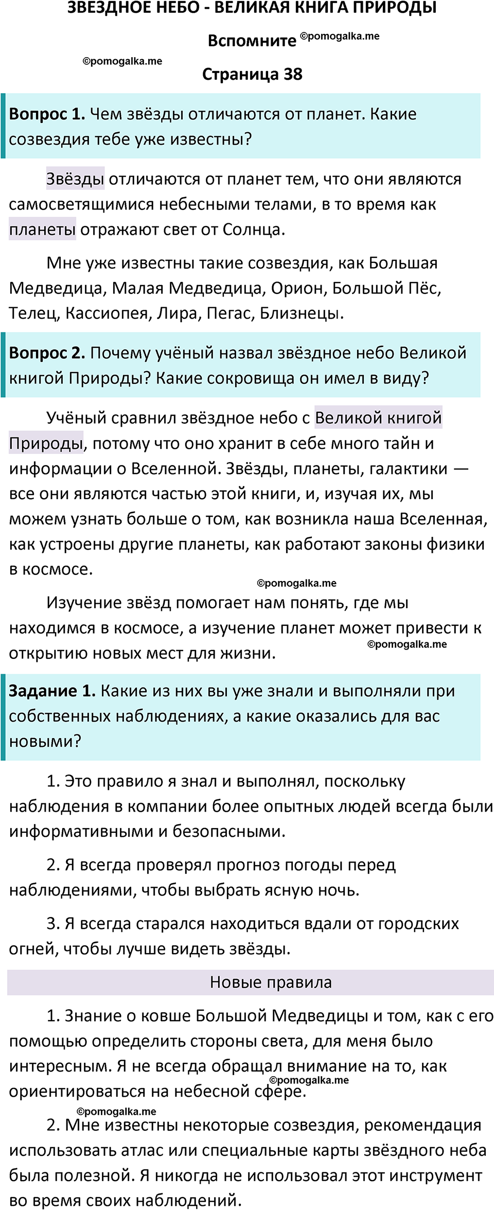 часть 1 страница 38 окружающий мир 3 класс Плешаков, Новицкая учебник 2024 год