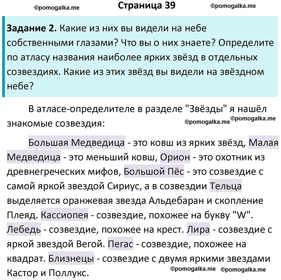 часть 1 страница 39 окружающий мир 3 класс Плешаков, Новицкая учебник 2024 год