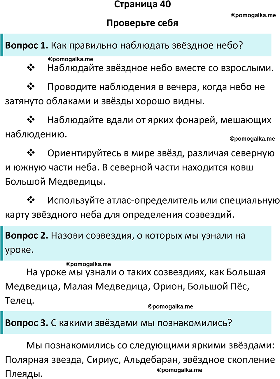 часть 1 страница 40 окружающий мир 3 класс Плешаков, Новицкая учебник 2024 год