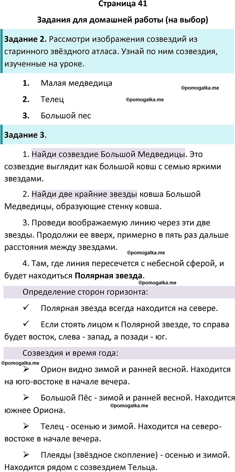 часть 1 страница 41 окружающий мир 3 класс Плешаков, Новицкая учебник 2024 год